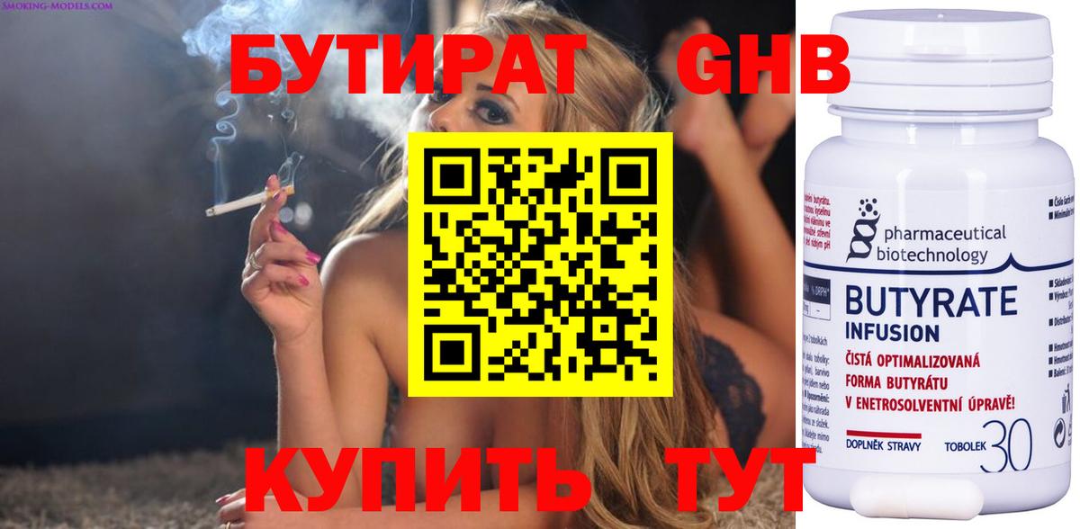Лениногорск  Бутират 99%  Вход с VPN 