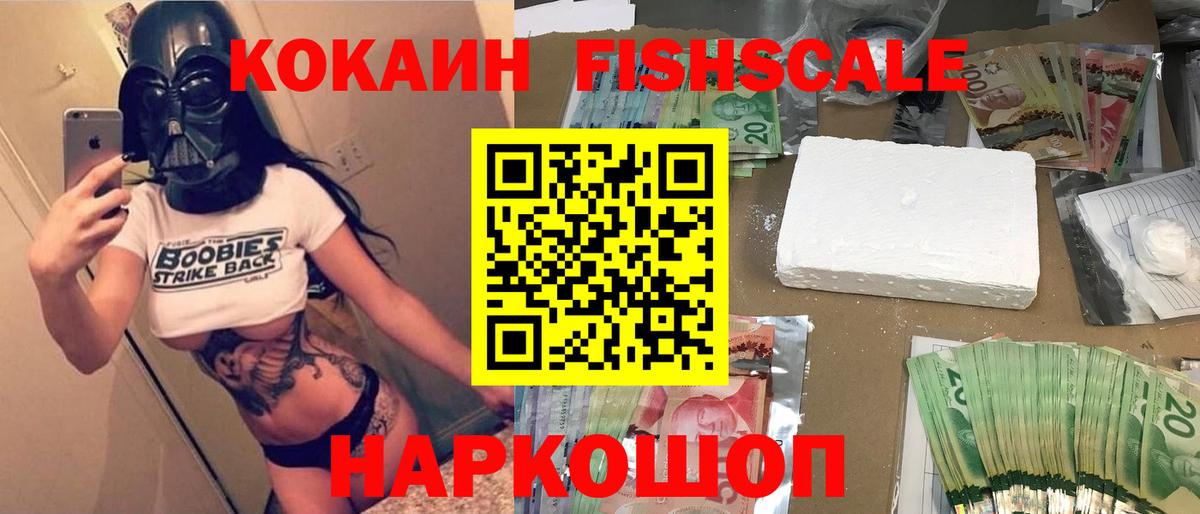 Лениногорск  КОКАИН FishScale  COCAIN Эквадор  Вход с VPN 