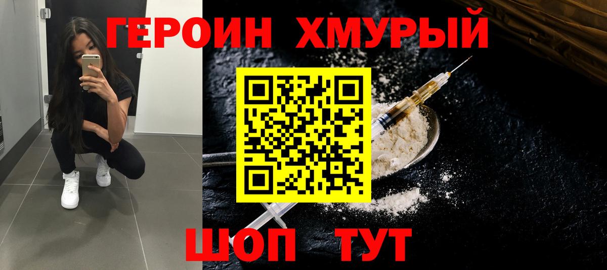 Героин Heroin Лениногорск