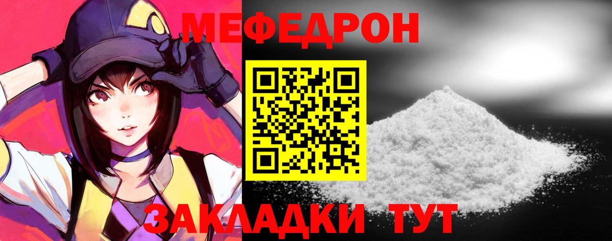 Меф мяу мяу мука Лениногорск
