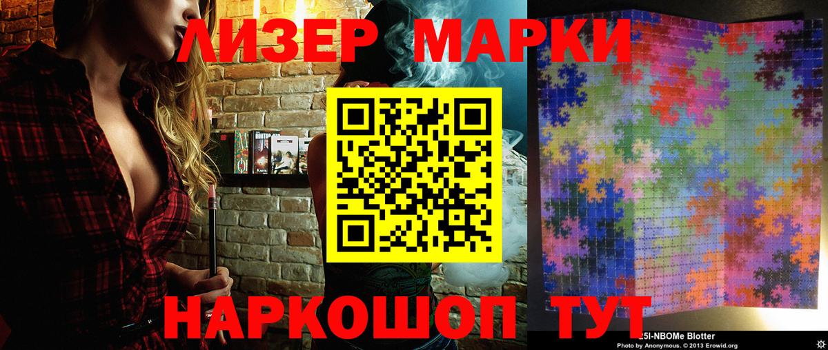 Марки 25I-NBOMe 1500мкг  Вход с VPN  Лениногорск 
