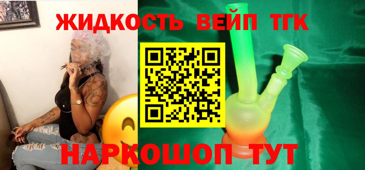 Лениногорск  ТГК вейп  Дистиллят ТГК гашишное масло  Вход с VPN 